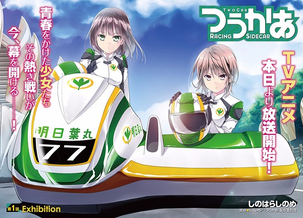Two Car: Racing Sidecar Subtitle Indonesia